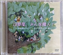 20周年記念DVD